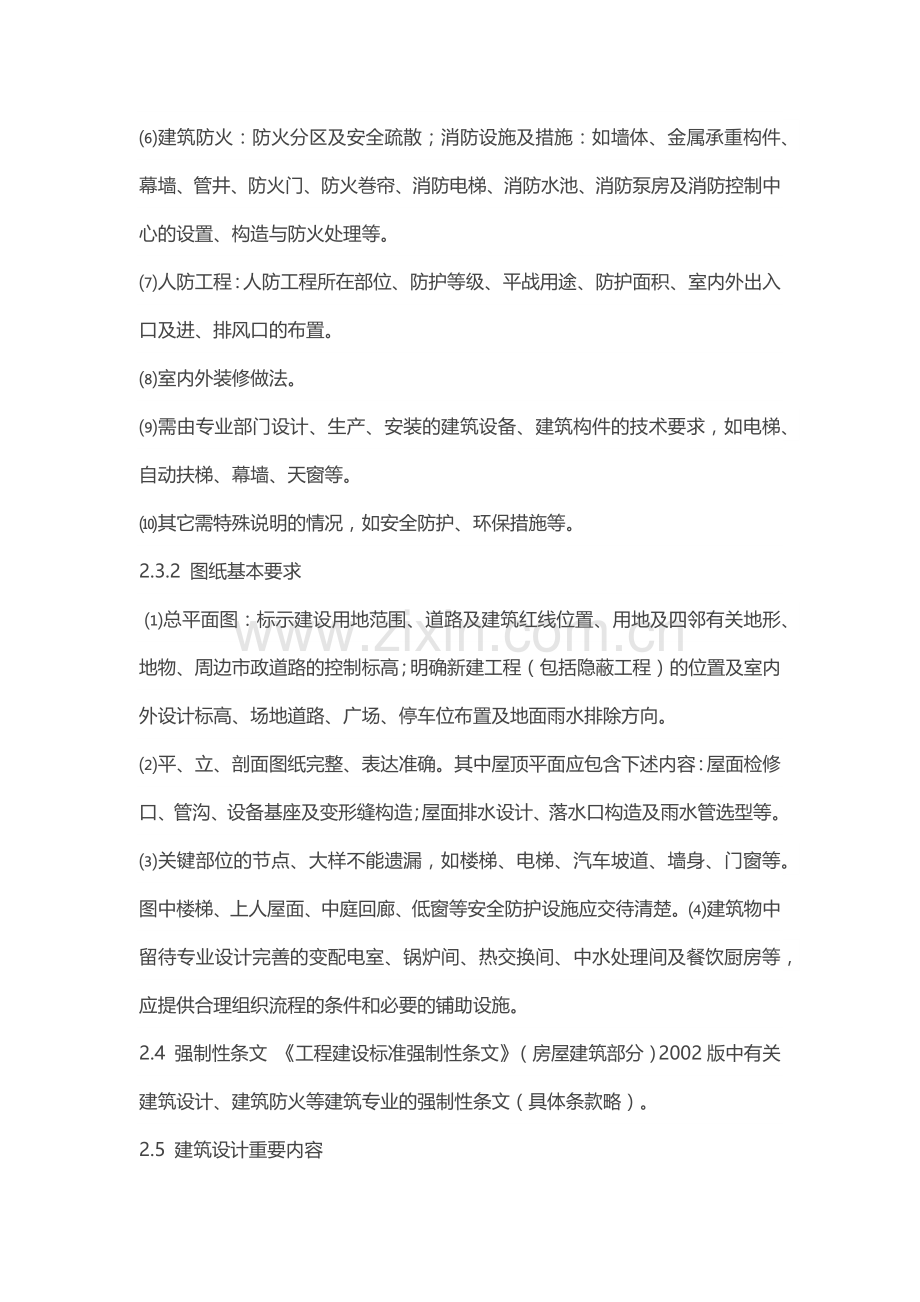 建筑工程施工图设计文件审查要点( 48页).docx_第3页