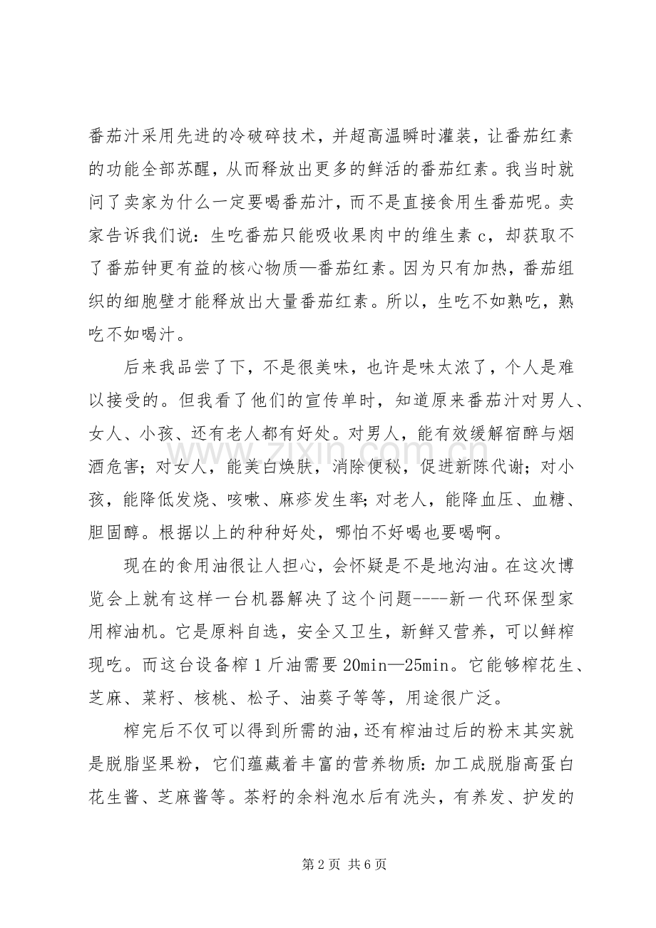 参观汽车零件博览会感想.docx_第2页