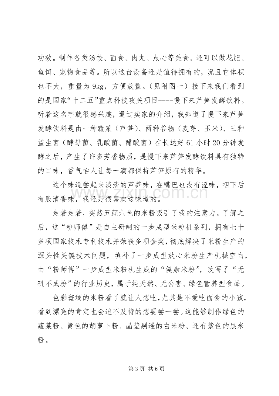 参观汽车零件博览会感想.docx_第3页