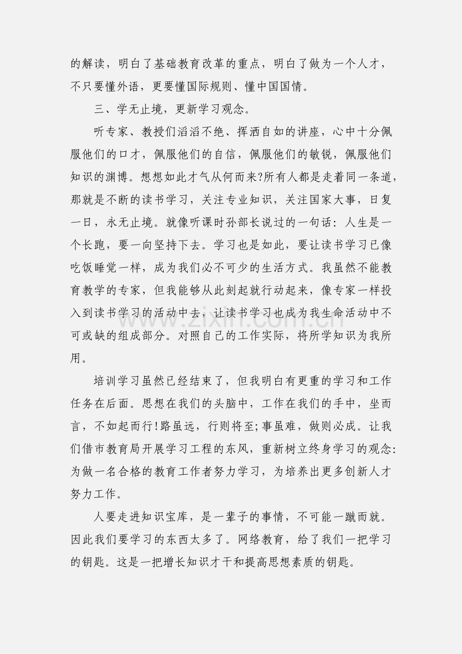 2020培训学习总结范文三篇.docx_第2页