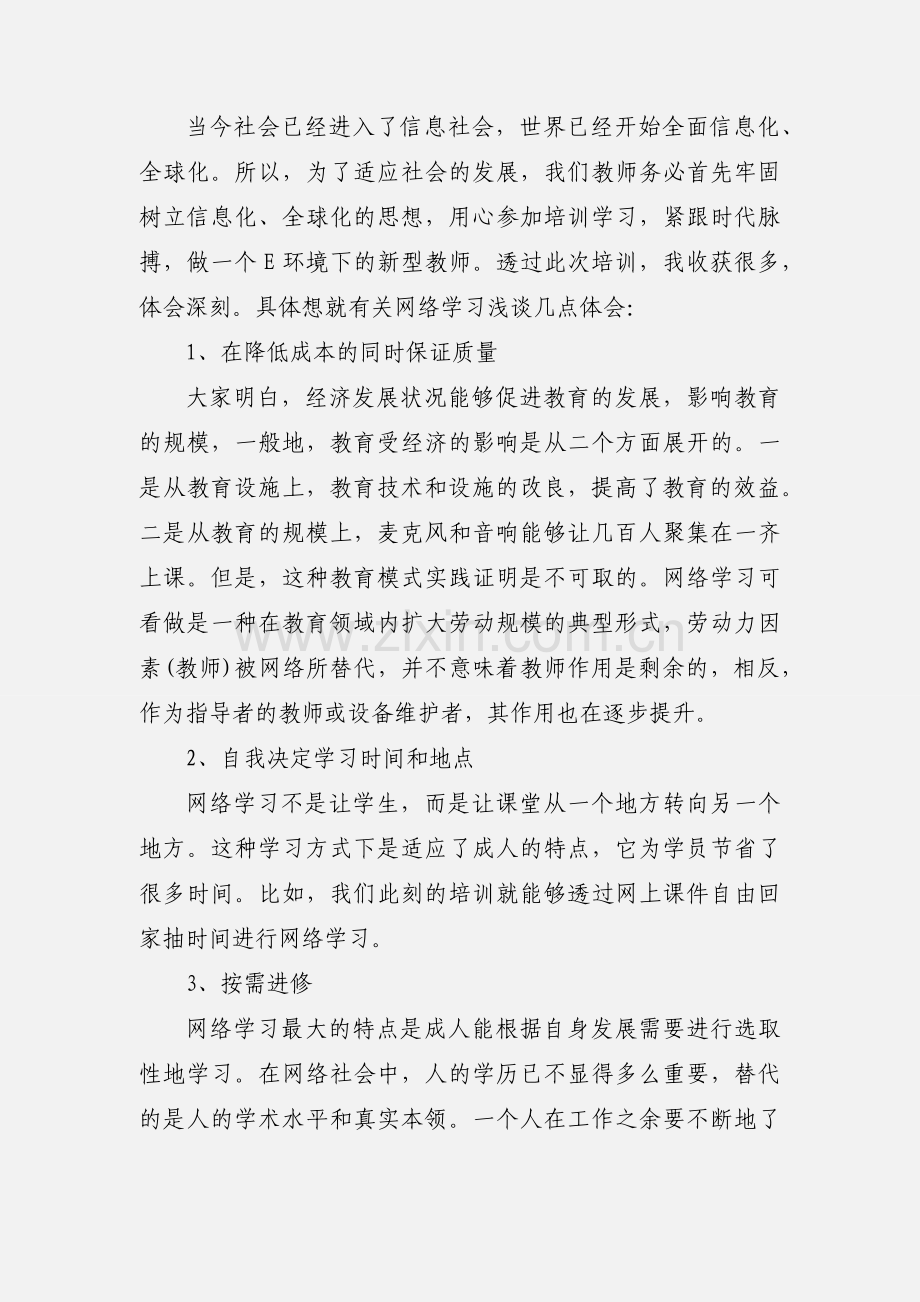 2020培训学习总结范文三篇.docx_第3页