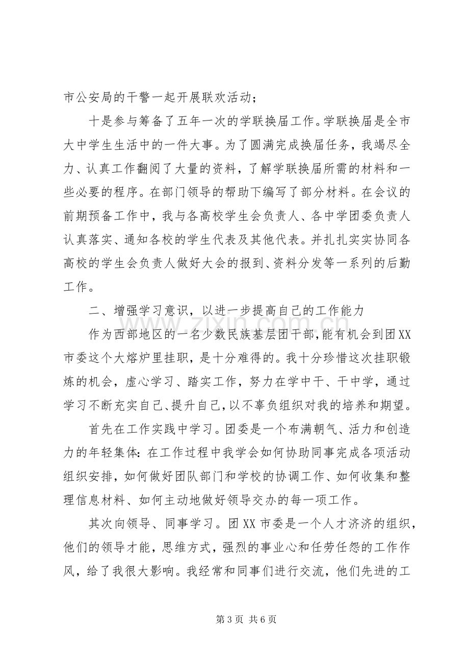 团干部到沿海发达地区挂职锻炼总结 .docx_第3页