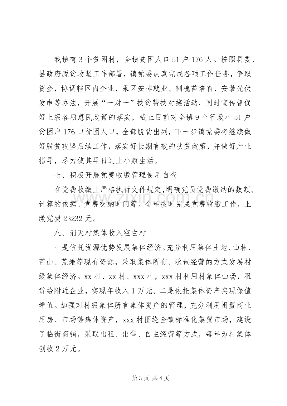 XX镇党委202X年基层组织建设工作总结.docx_第3页