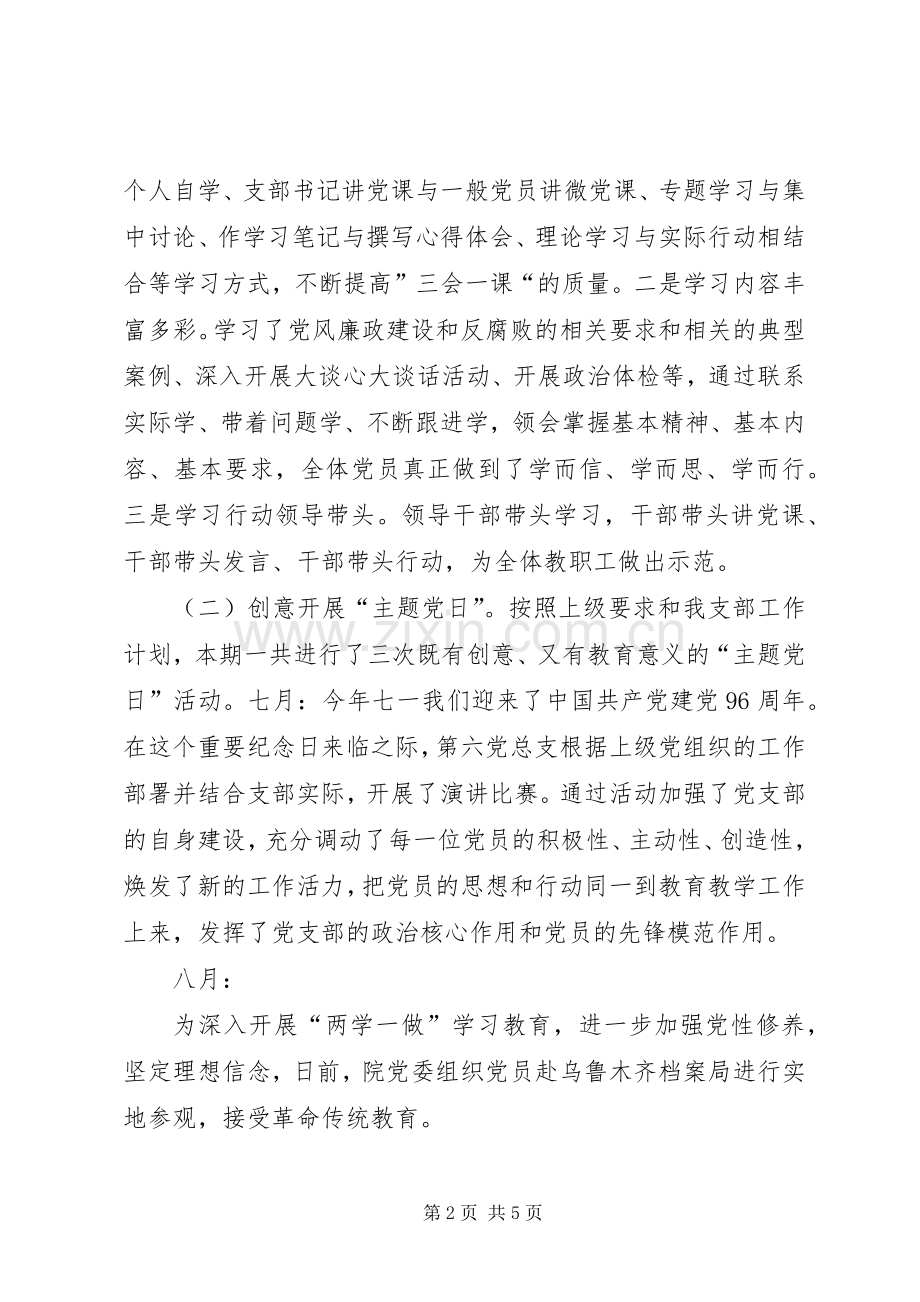 医院某科室党支部工作总结 .docx_第2页