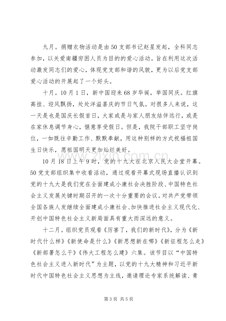 医院某科室党支部工作总结 .docx_第3页