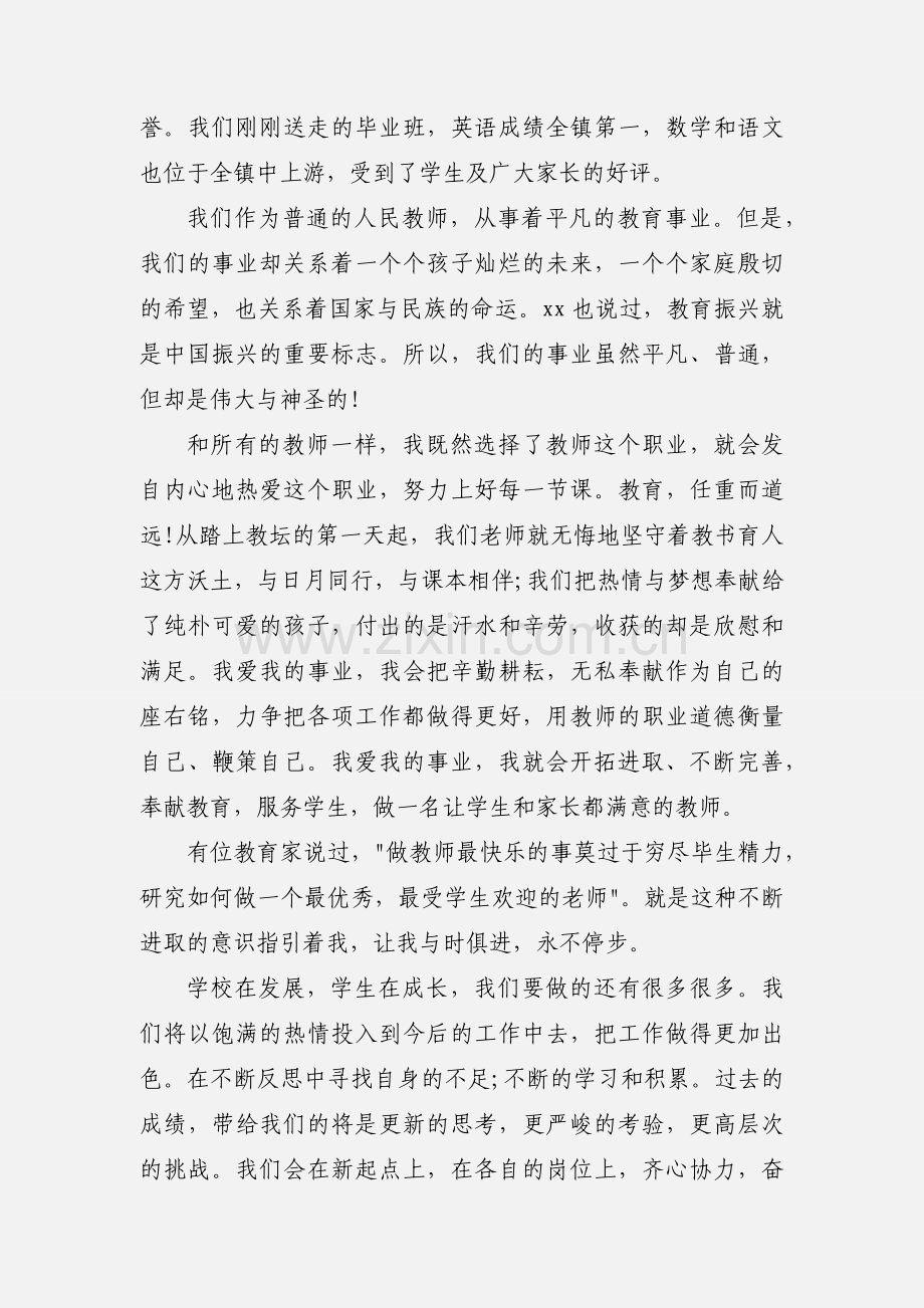 2020年教师节优秀教师代表讲话稿范文三篇.docx_第2页