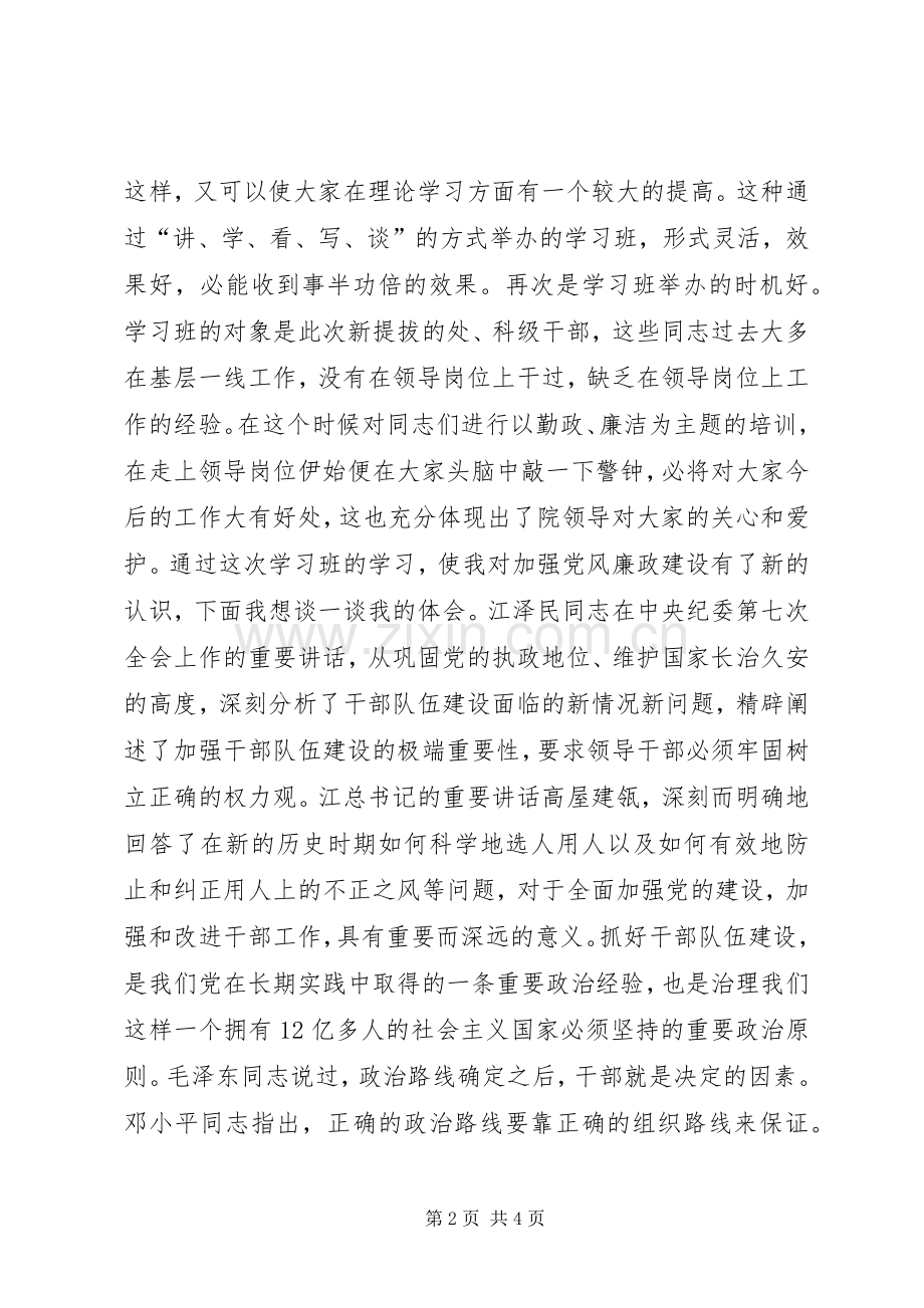 树立正确的权力观学习体会.docx_第2页