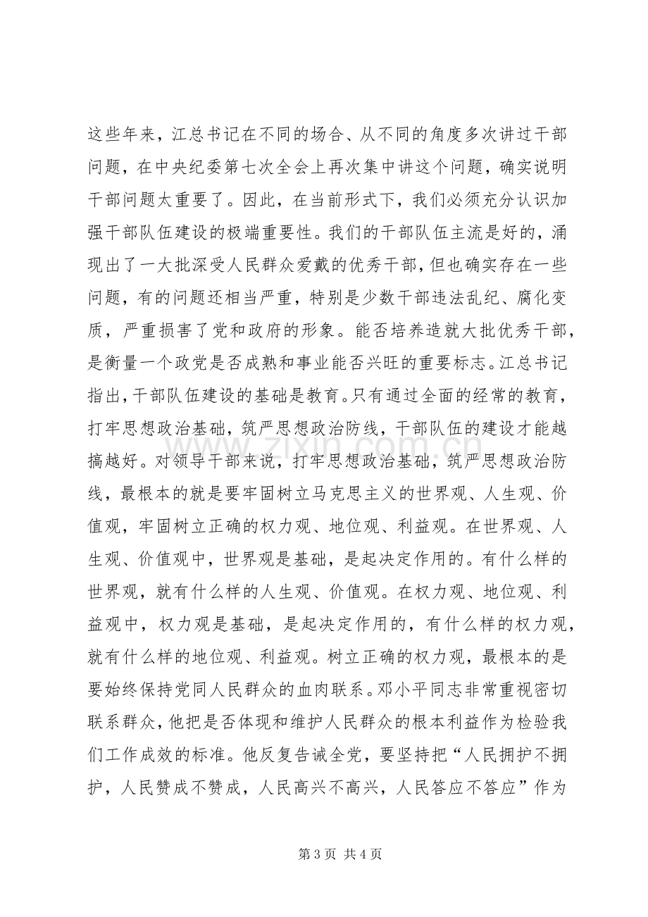 树立正确的权力观学习体会.docx_第3页