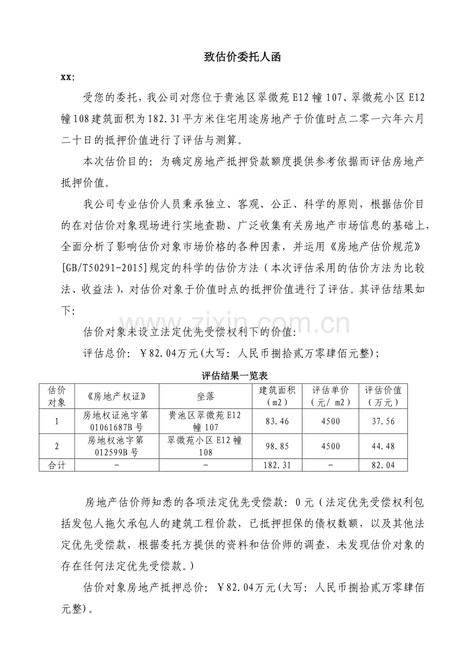 房地产抵押估价报告(54页).doc_第2页