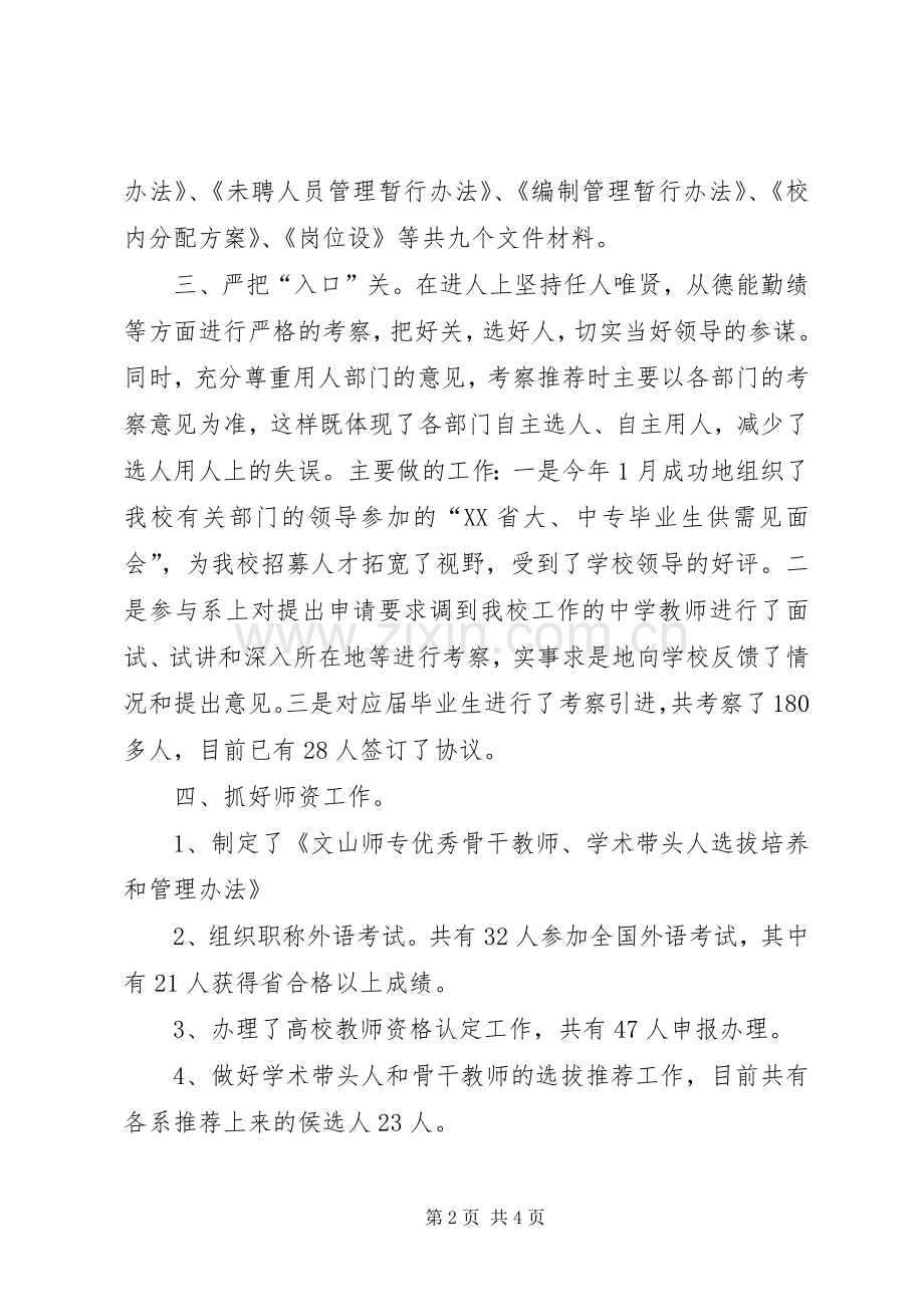 学校人事处工作总结 .docx_第2页