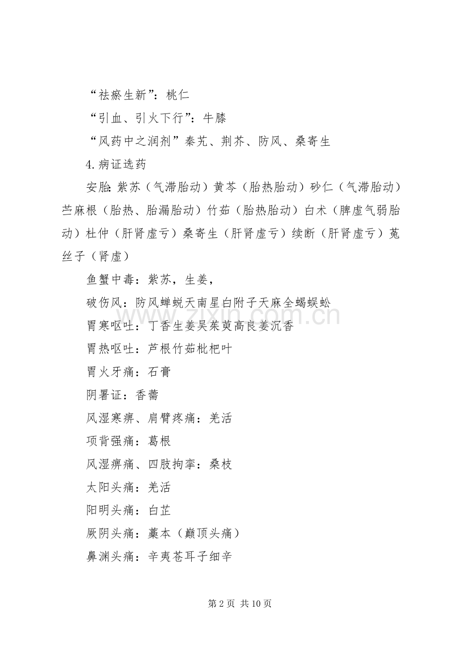 中药学纵向总结 .docx_第2页