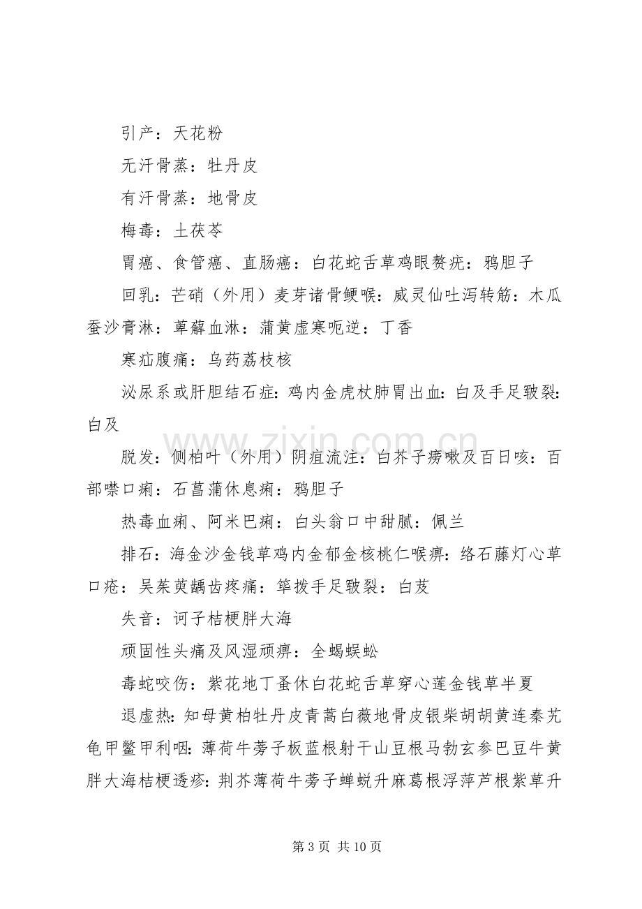 中药学纵向总结 .docx_第3页