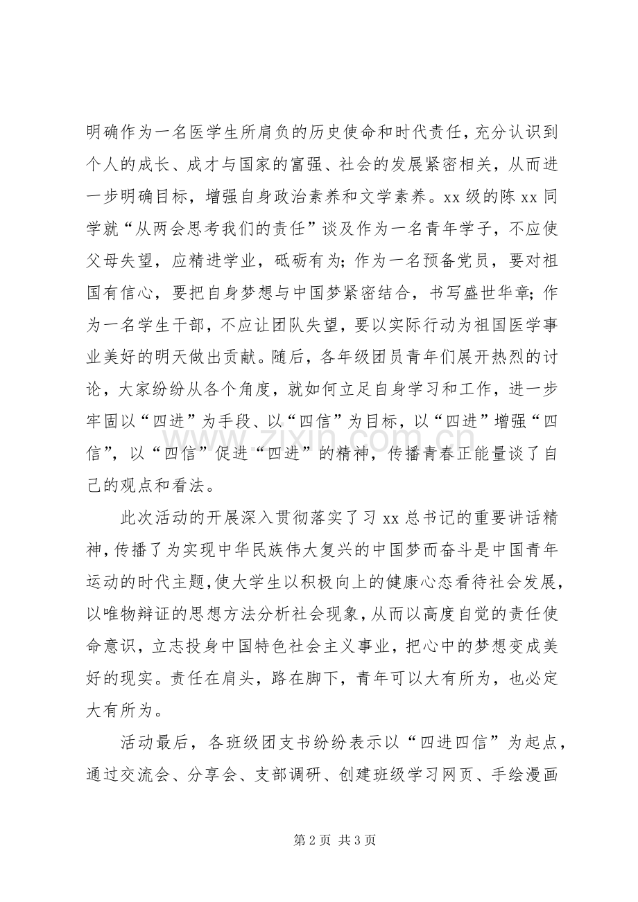 “学习四进四信,凝聚青年力量”团日活动总结 .docx_第2页