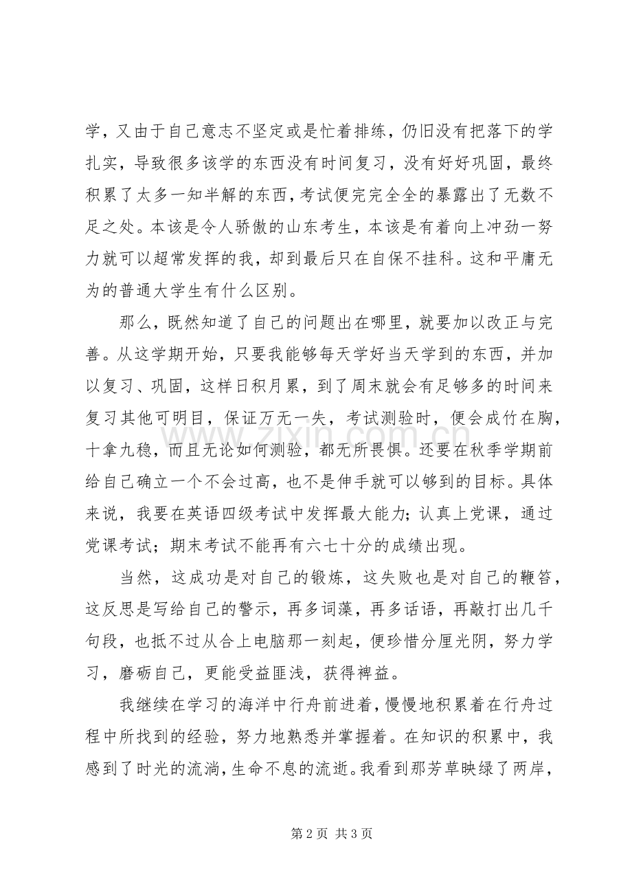 《反思、总结与目标》 .docx_第2页