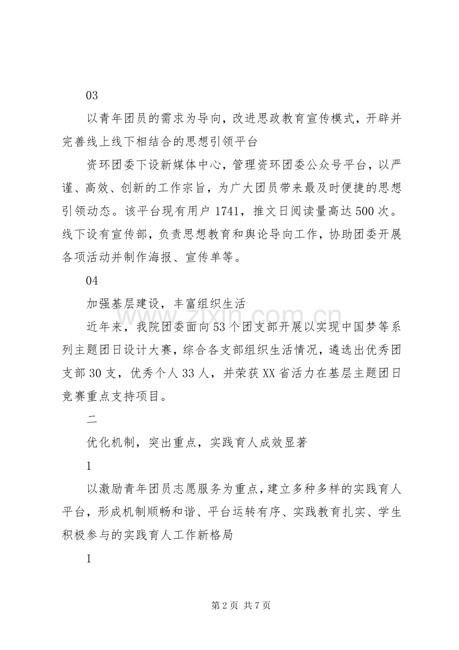 20XX年大学学院团委工作总结范文.docx_第2页