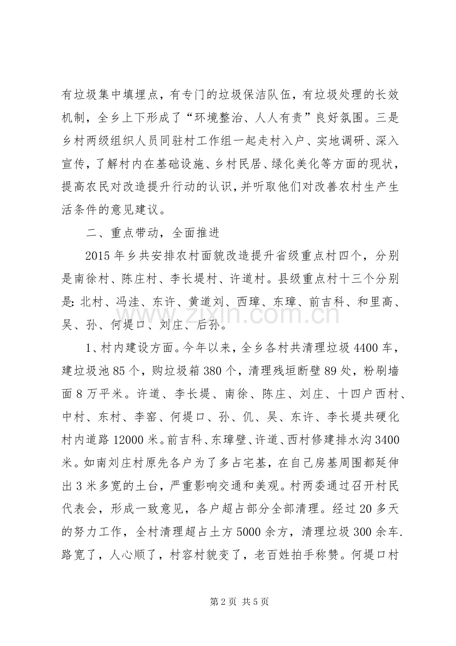 乡镇年度美丽乡村建设工作总结 .docx_第2页