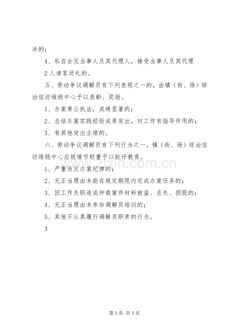 劳动争议调解员个人工作总结 .docx_第3页