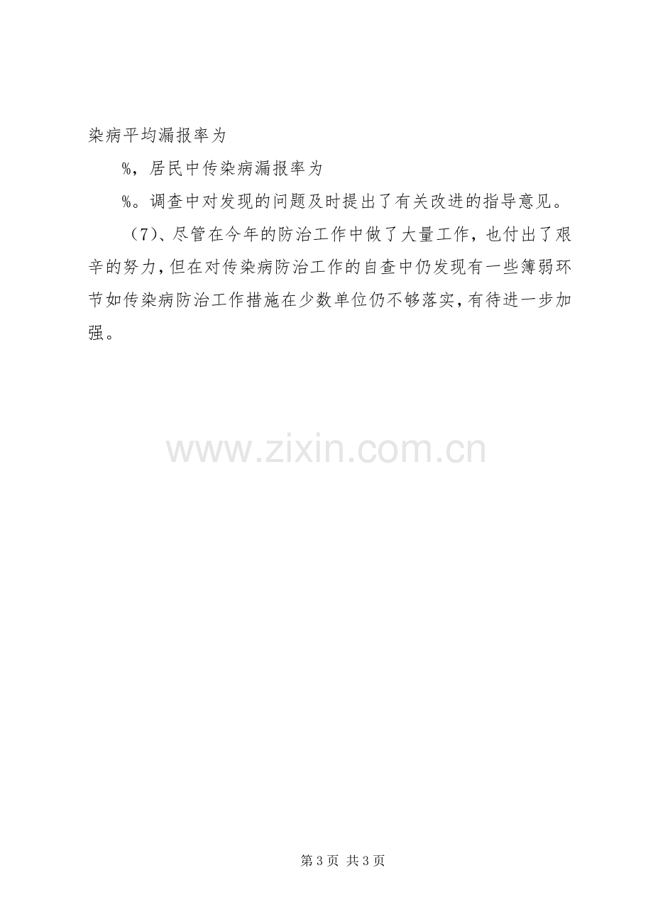 传染病重点总结 .docx_第3页