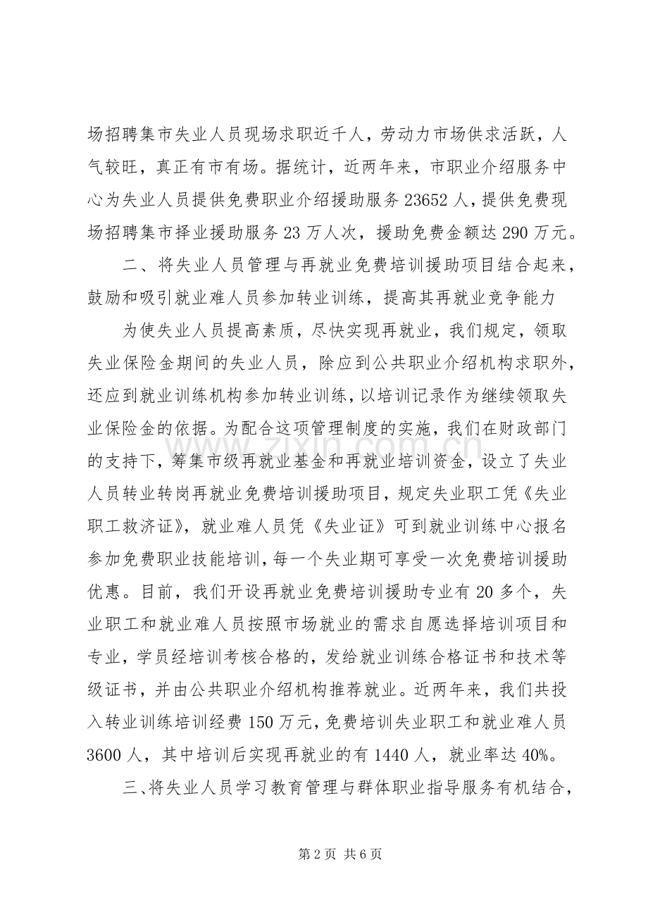 劳动和社会保障局年度工作总结 .docx_第2页