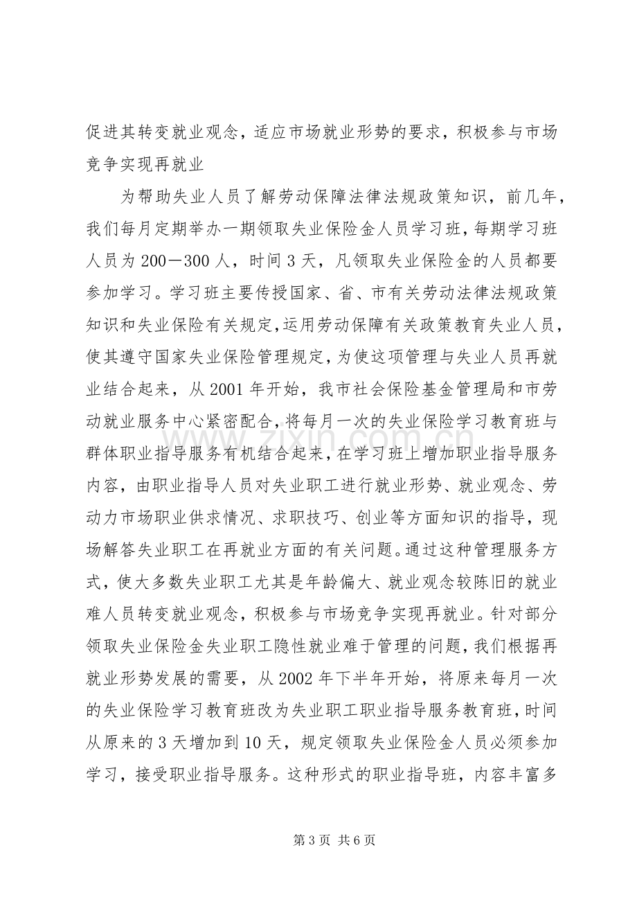 劳动和社会保障局年度工作总结 .docx_第3页