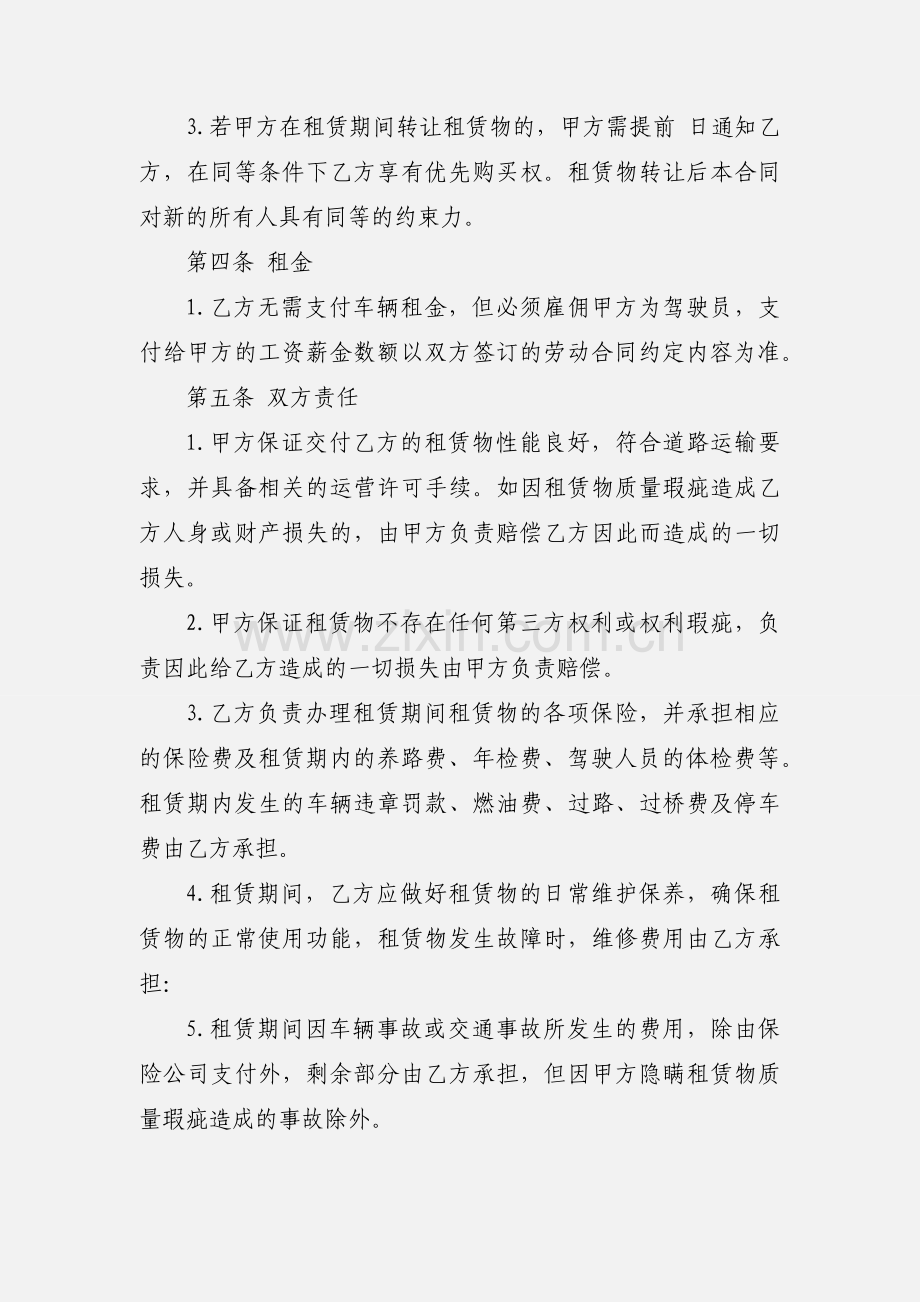 公司单位个人车辆租赁合同模板.docx_第2页