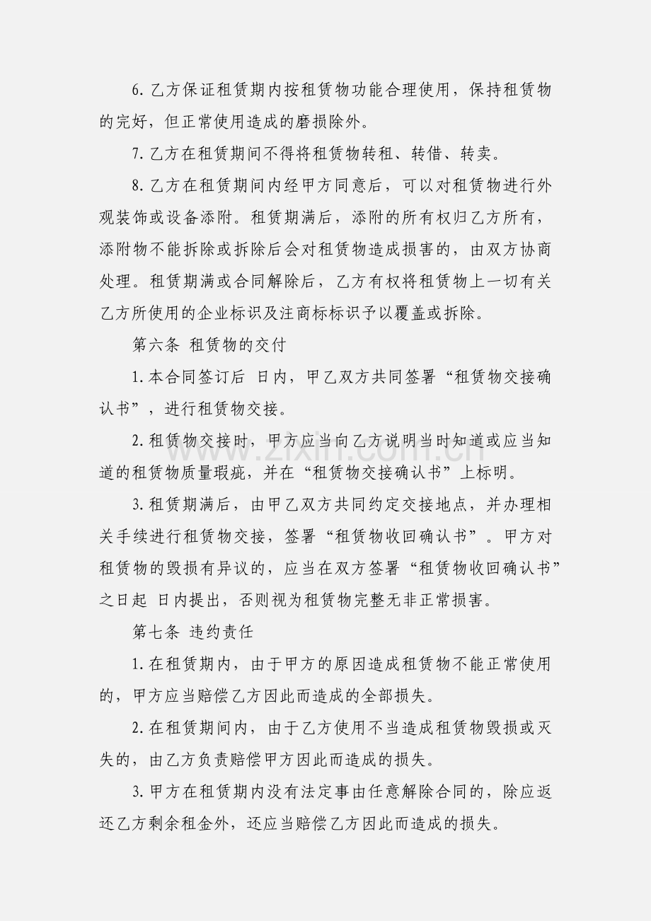 公司单位个人车辆租赁合同模板.docx_第3页