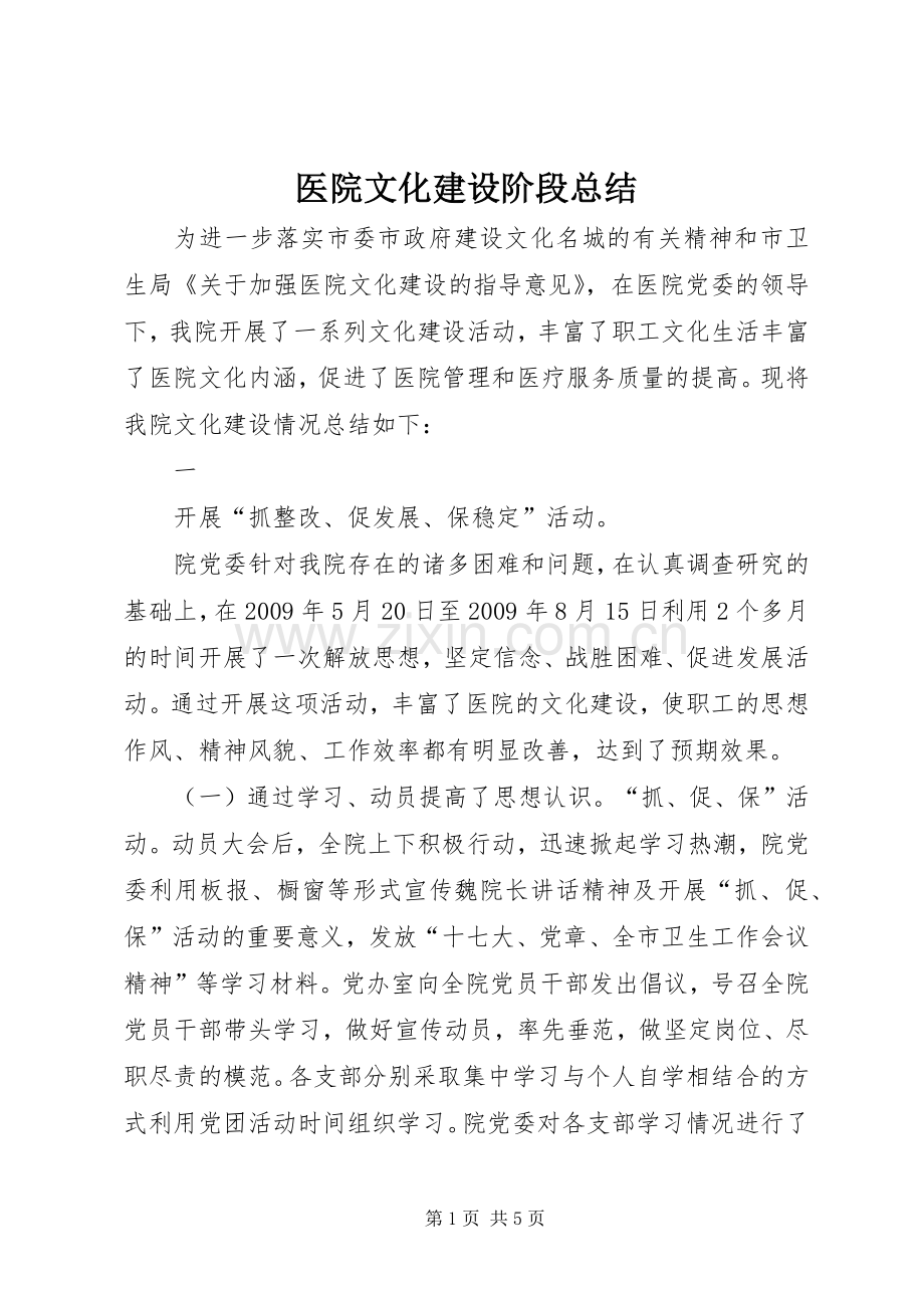 医院文化建设阶段总结 .docx_第1页