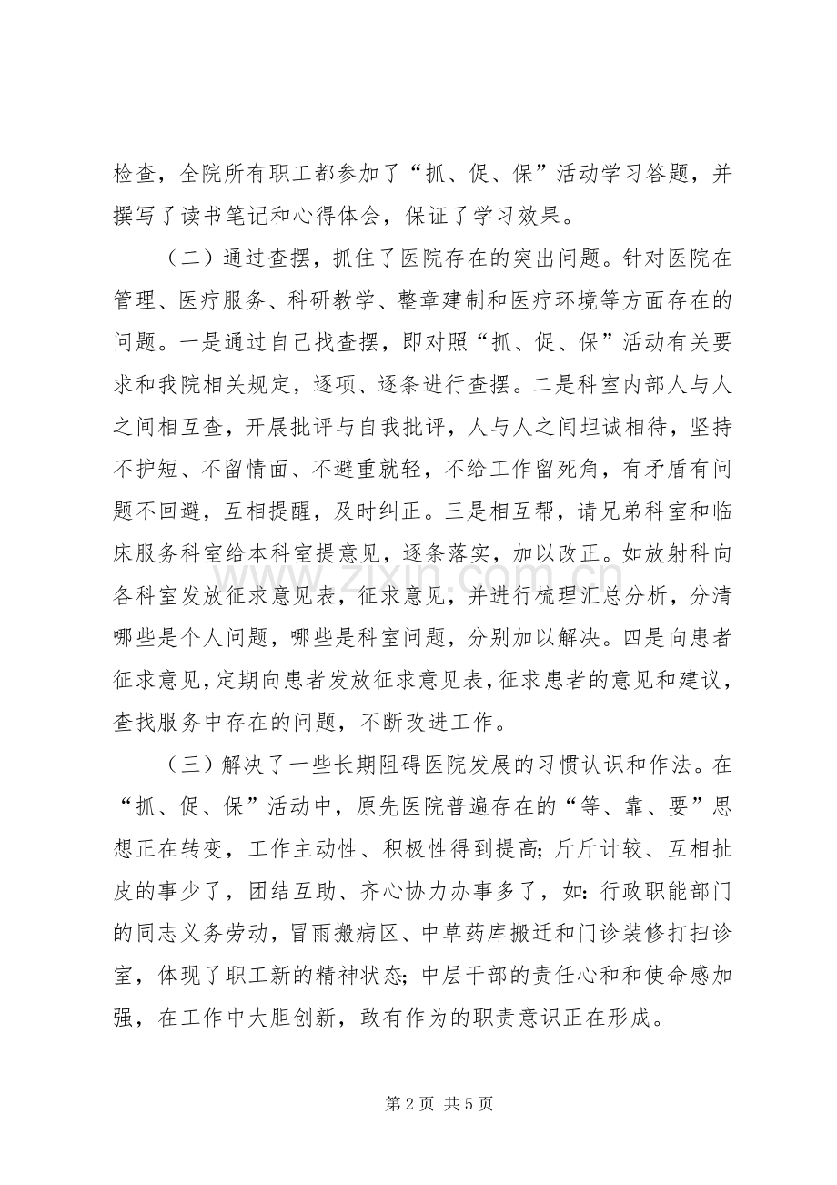 医院文化建设阶段总结 .docx_第2页