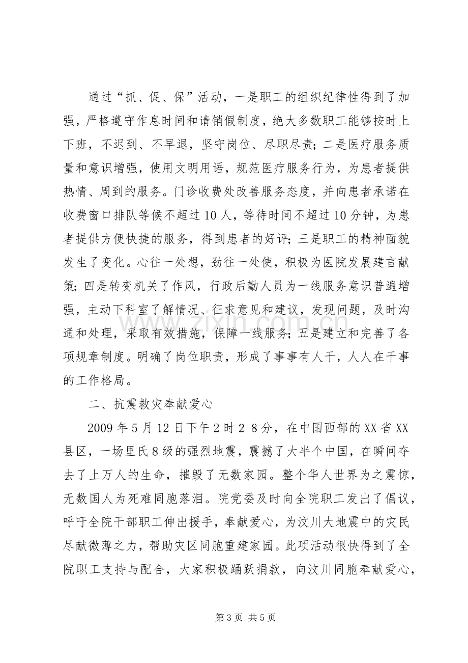 医院文化建设阶段总结 .docx_第3页