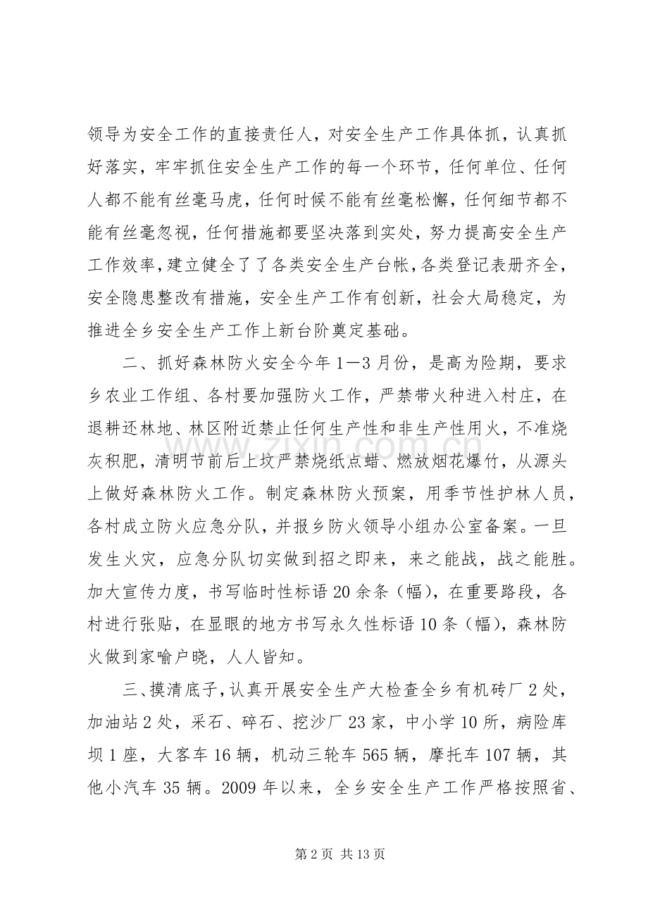 乡镇半年安全生产工作总结 .docx_第2页