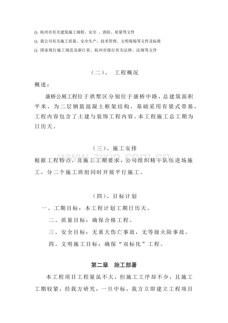 康桥公厕工程施工组织设计方案.docx_第3页