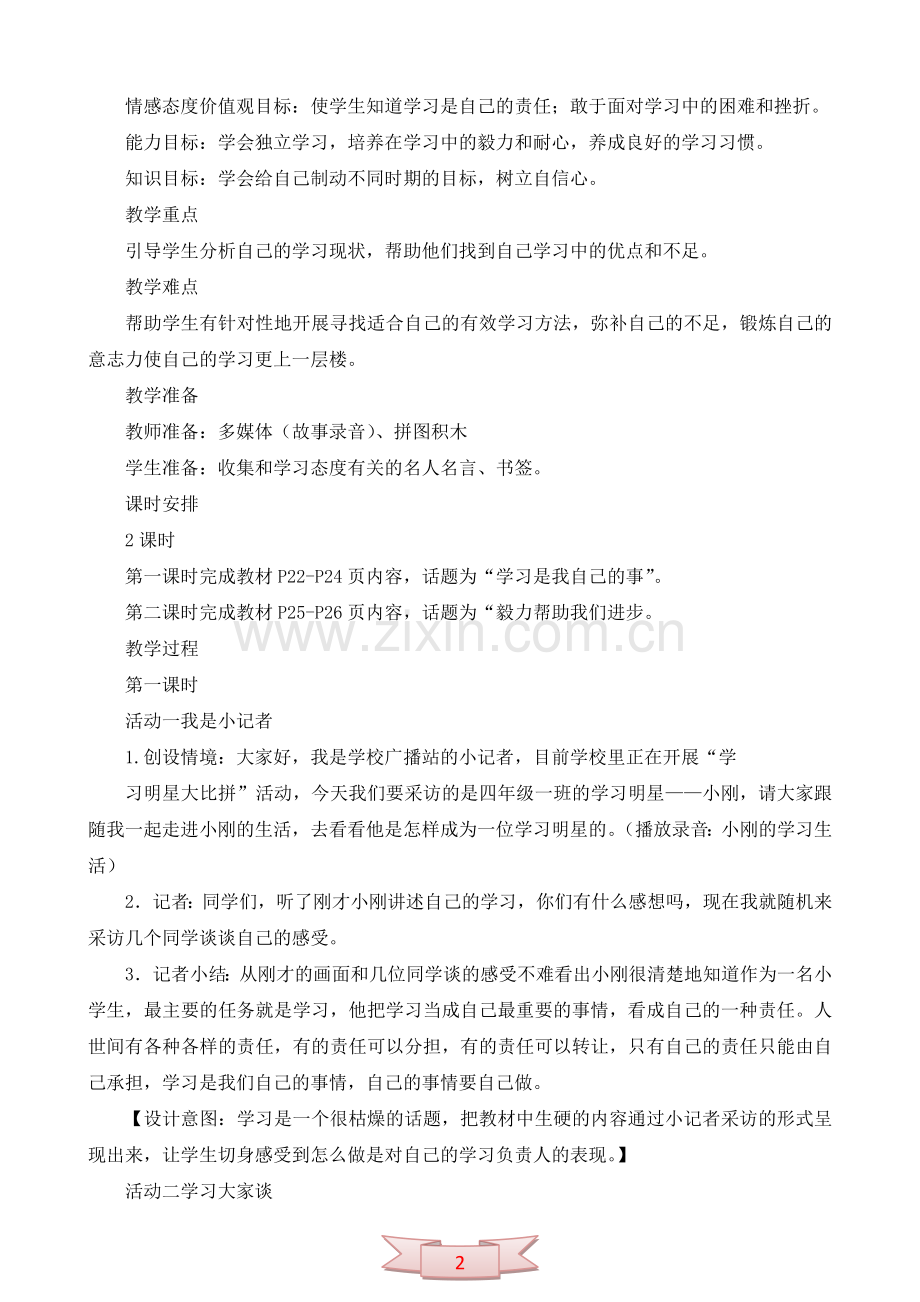 鄂教版品德与社会《我是学习的主人》教学设计.doc_第2页