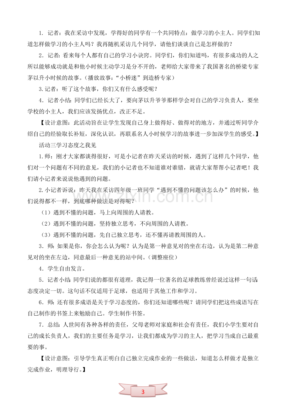 鄂教版品德与社会《我是学习的主人》教学设计.doc_第3页