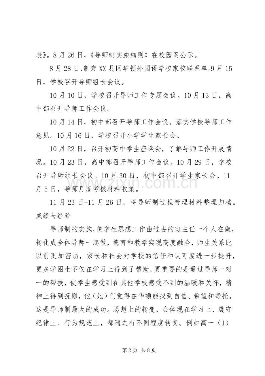 导师制工作总结 .docx_第2页