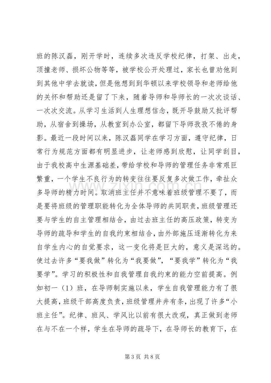 导师制工作总结 .docx_第3页