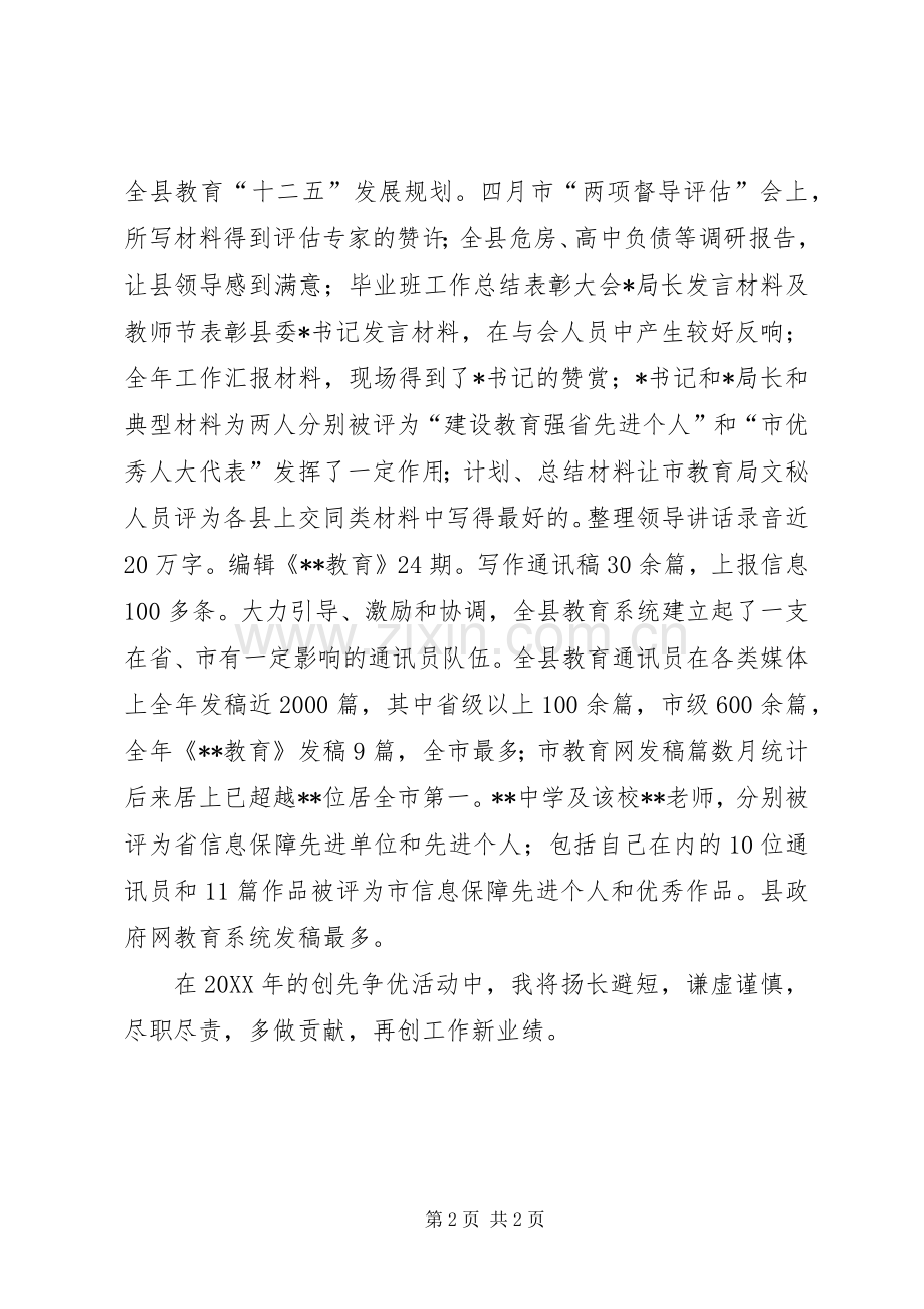 县教育局办公室文秘人员个人工作总结 .docx_第2页