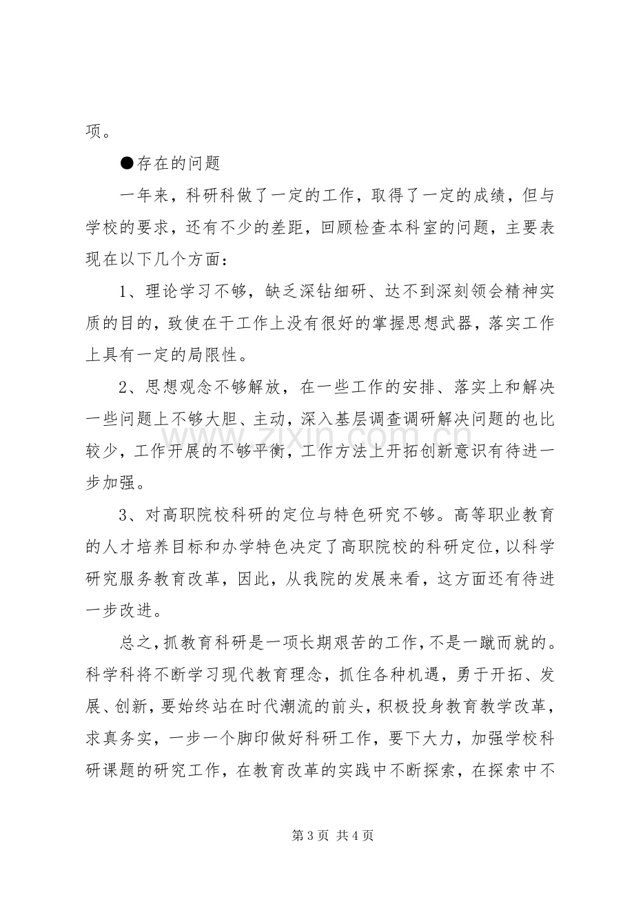 20XX年科研项目个人年底工作总结.docx_第3页