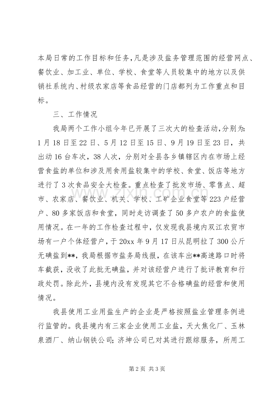 年度盐务管理工作总结 .docx_第2页