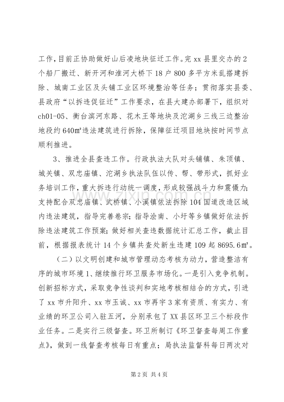 XX年行政执法局工作总结 .docx_第2页