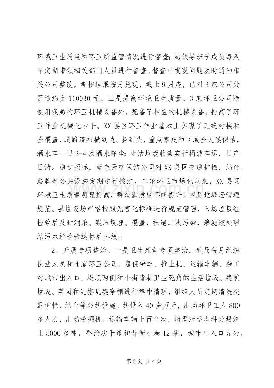 XX年行政执法局工作总结 .docx_第3页