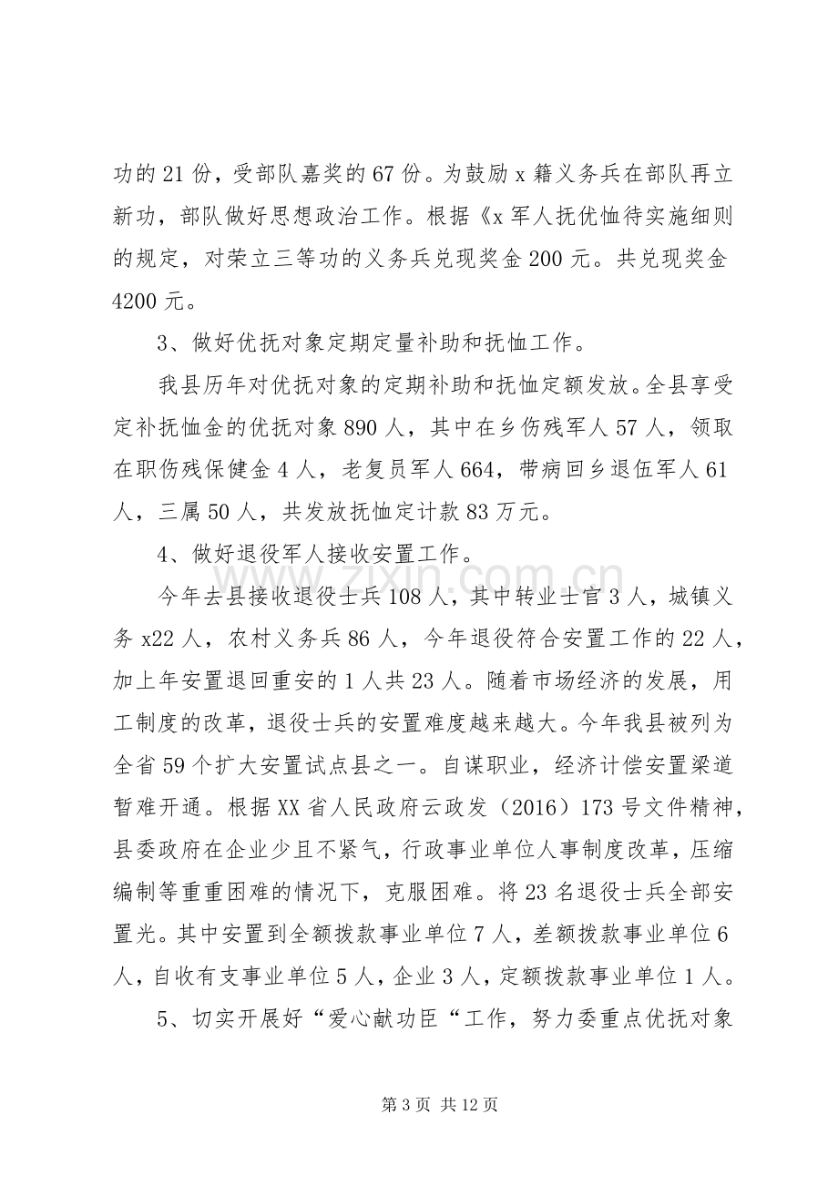 八一建军节主题活动总结多篇20XX年.docx_第3页