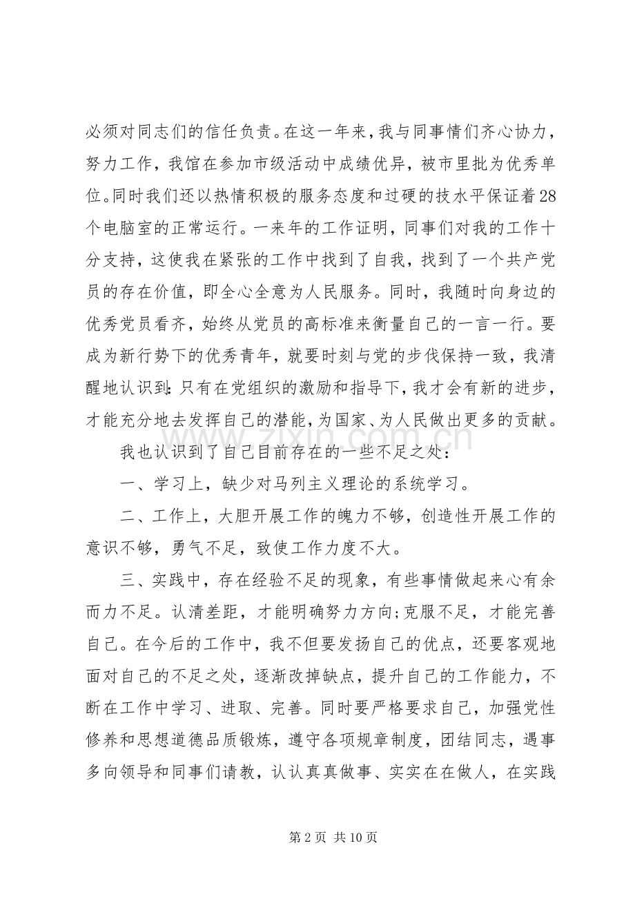 党员民主评议自我总结20XX年.docx_第2页