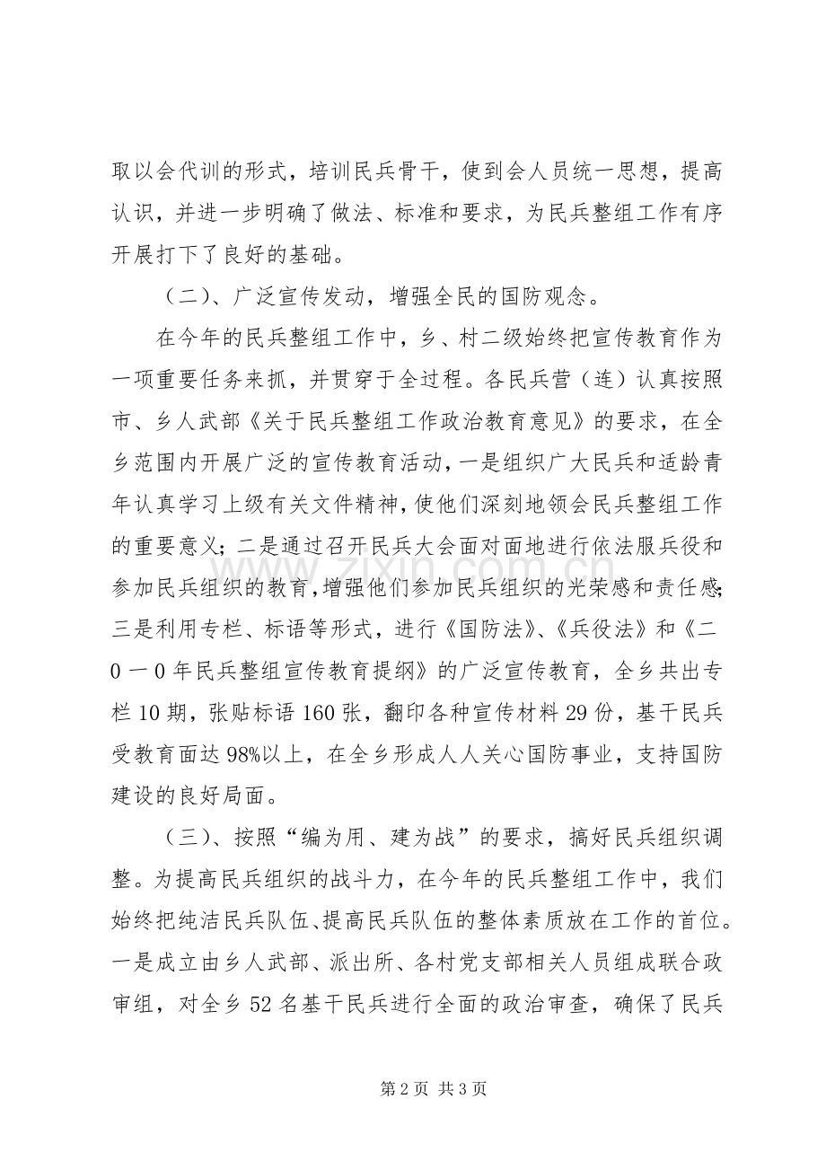 张厝乡人武部202X年上半年工作小结及下半年工作打算.docx_第2页