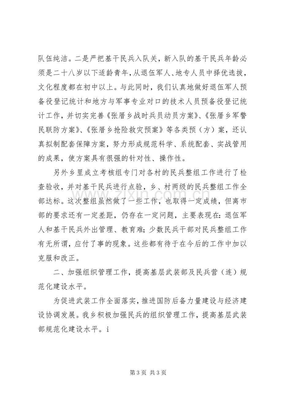 张厝乡人武部202X年上半年工作小结及下半年工作打算.docx_第3页