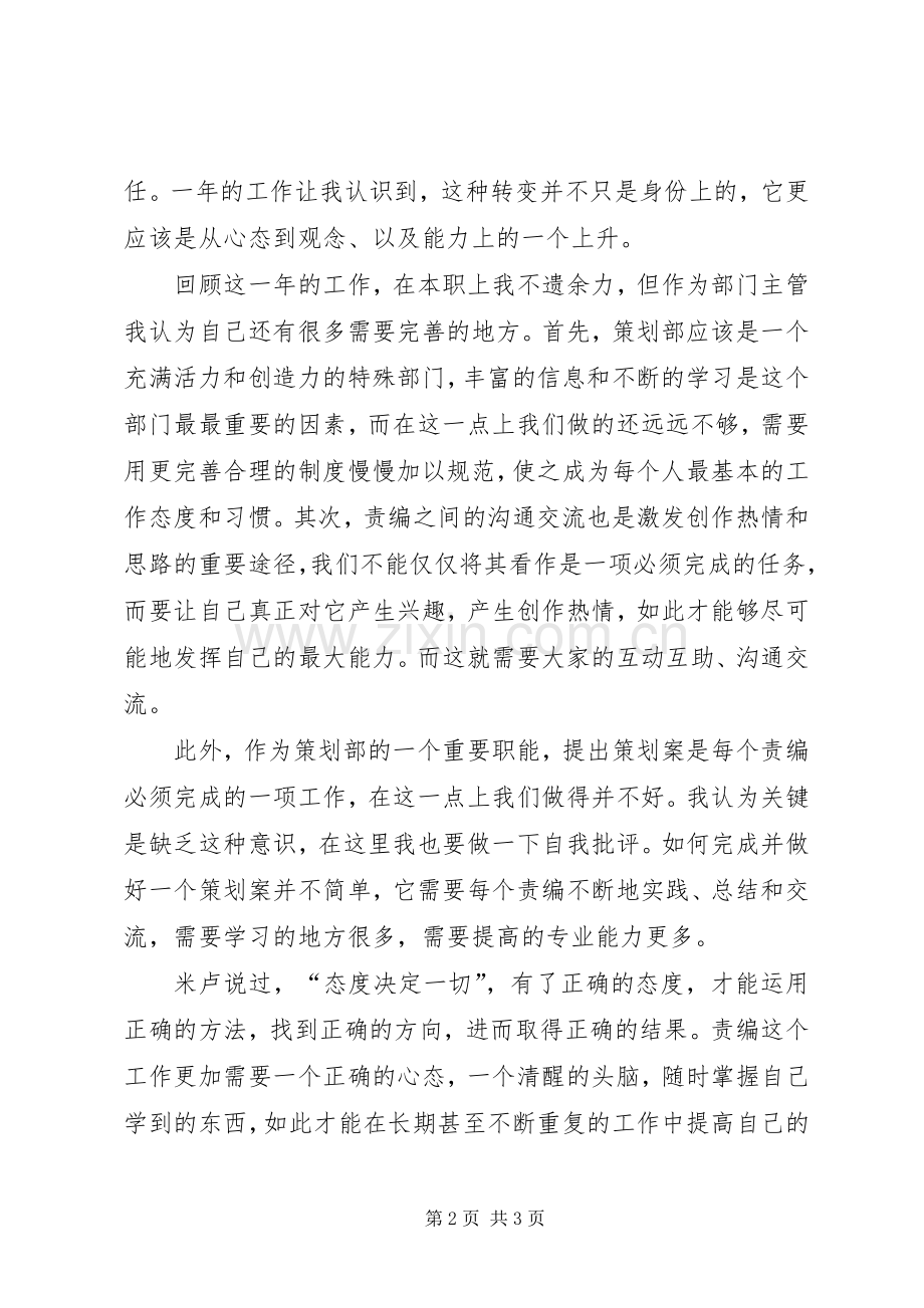 影视策划个人工作总结 .docx_第2页