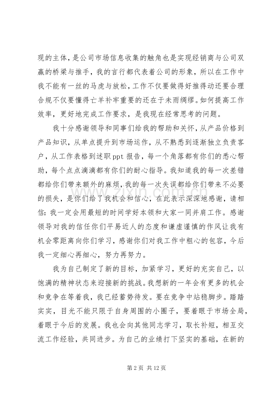 个人的工作体会与总结 .docx_第2页