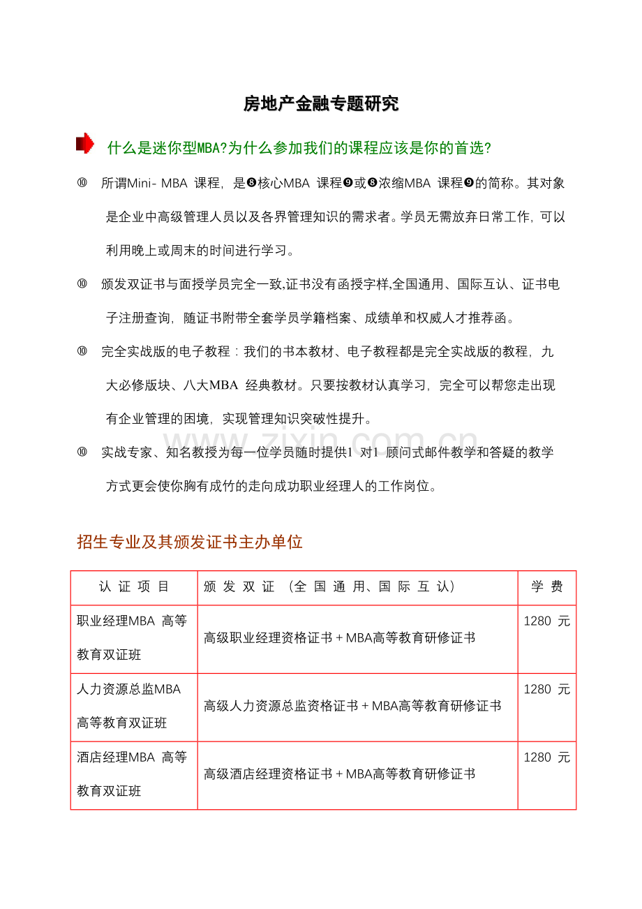 房地产金融专题研究报告.docx_第1页