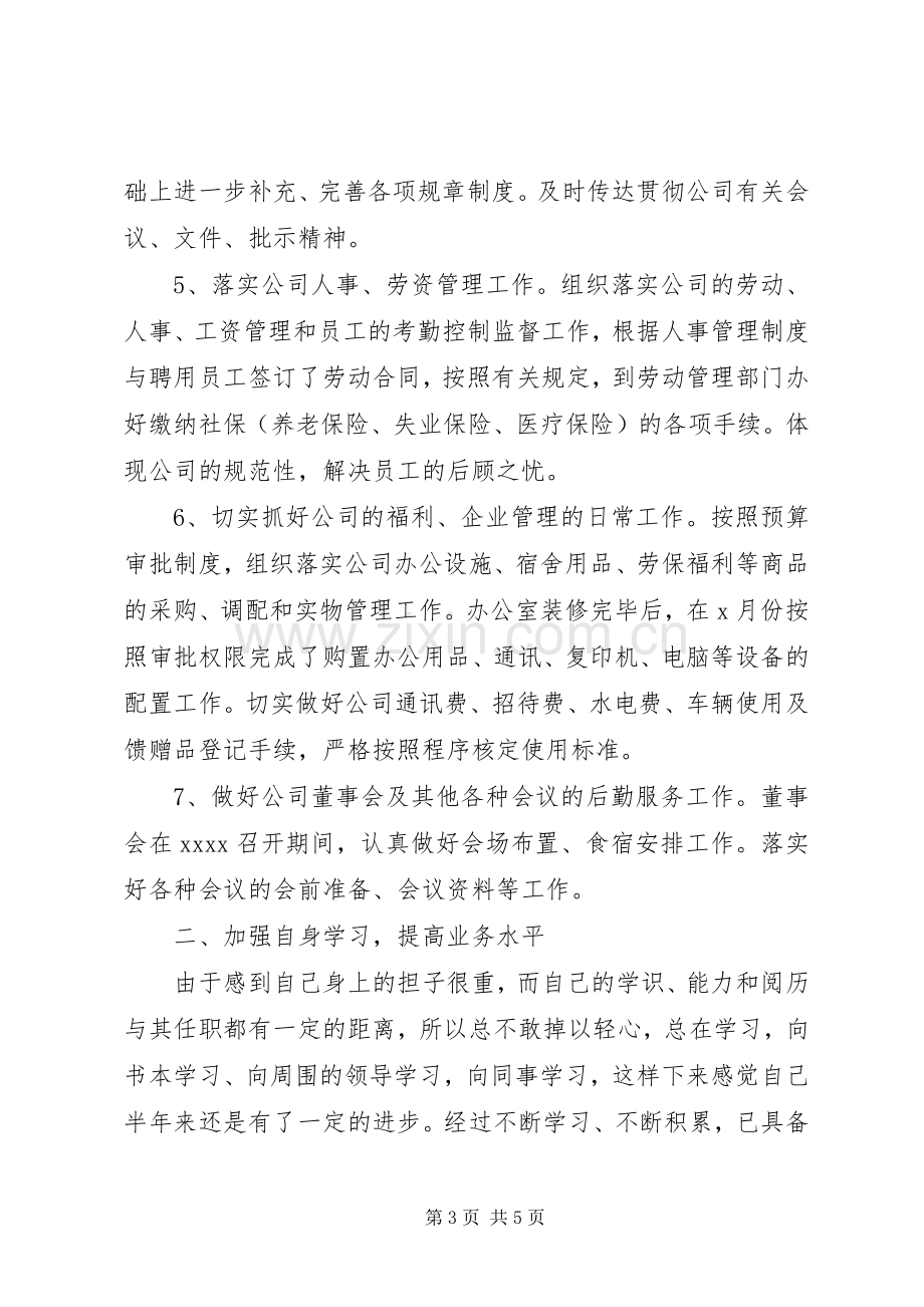 20XX年行政个人上半年工作总结 (5).docx_第3页