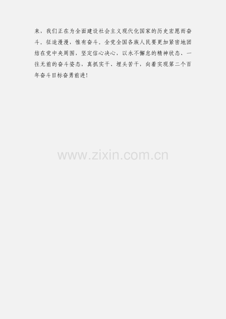 观看脱贫攻坚表彰会心得体会范文.docx_第2页