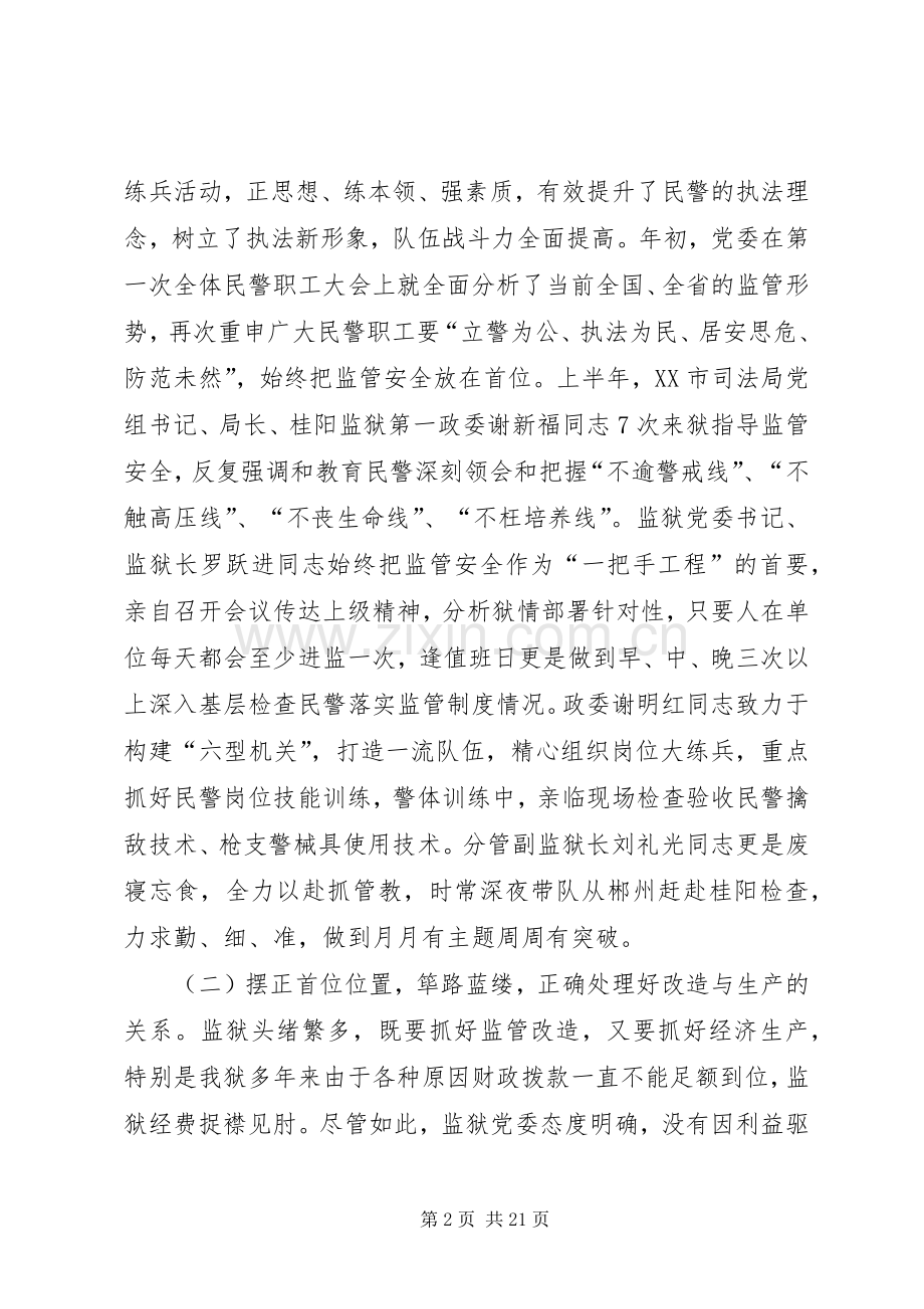 二00六年上半年监管改造工作总结 .docx_第2页